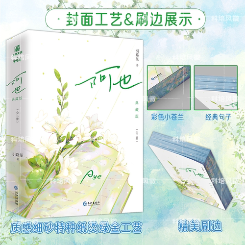 官方正版 阿也全套正版 原名我喜欢你的信息素实体书 刷边典藏版 引路星著 男神学霸路星辞×二世祖校霸段嘉衍 青春言情校园小说 - 图1