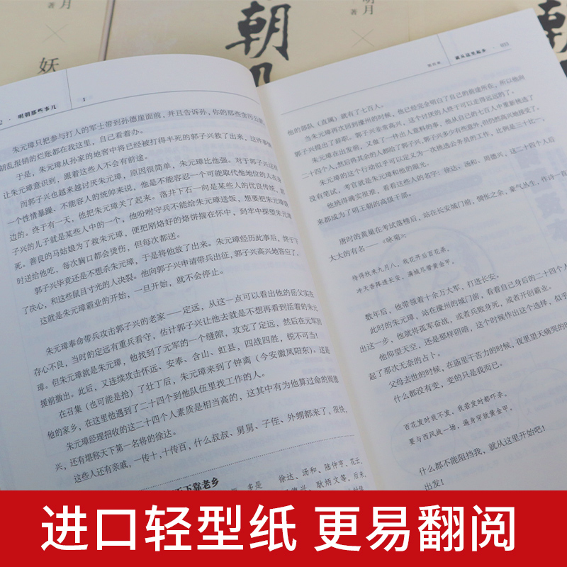 正版现货 明朝那些事儿全套1-9册增补版 当年明月著 2021新版 万历十五年二十四史明史中国明清历史畅销 正版书籍 - 图2