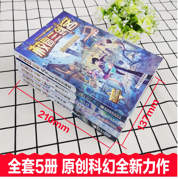 【正版现货】校园三剑客超级版全套5册 杨鹏科幻系列书作品 冒险校园小说经典版谜题版漫画版儿童文学幻影少年故事书学校读物书 - 图1