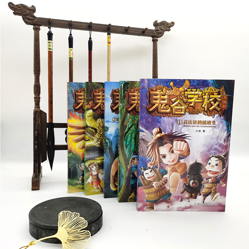 旗舰正版 【全套10册】鬼谷学校 升级版鬼谷学院考试谷历险记兵法班的插班生稷下学宫的来客跳蚤老师6-12岁小学生课外阅读书籍儿童