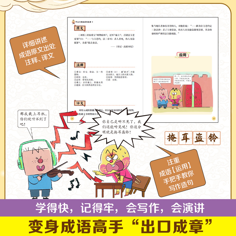 不白吃漫画成语故事全套5册附赠我是不白吃国学动画+趣味卡通印章爆笑学古诗词文史国学趣味故事6-12岁小学生儿童课外书书籍-图1