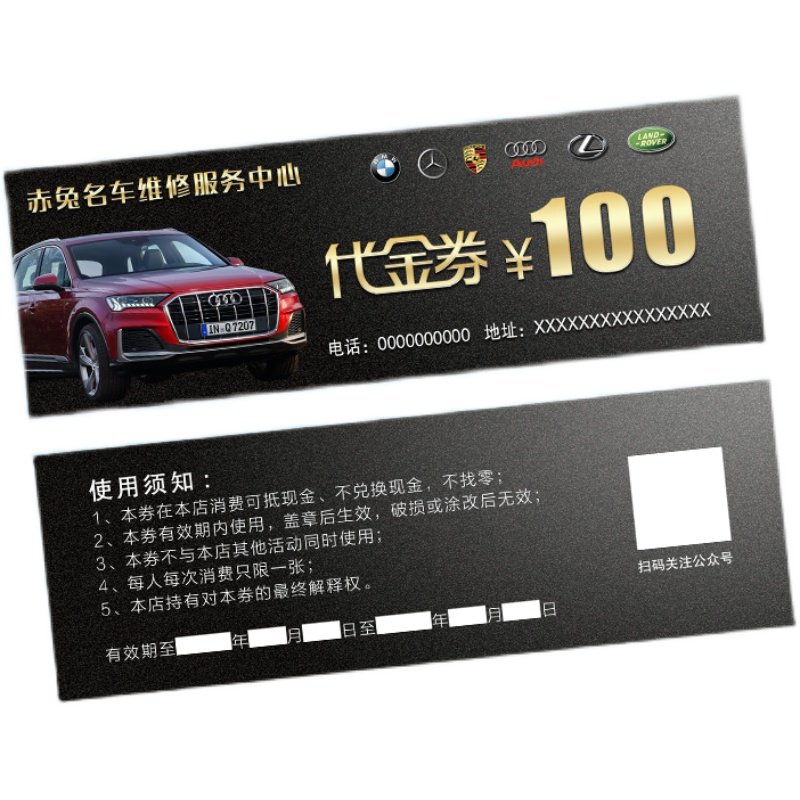 汽车服务中心维修代金券工时优惠券保养美容打蜡镀晶活动卡设计4S,淘宝优惠券,粉丝福利购,淘宝优惠卷
