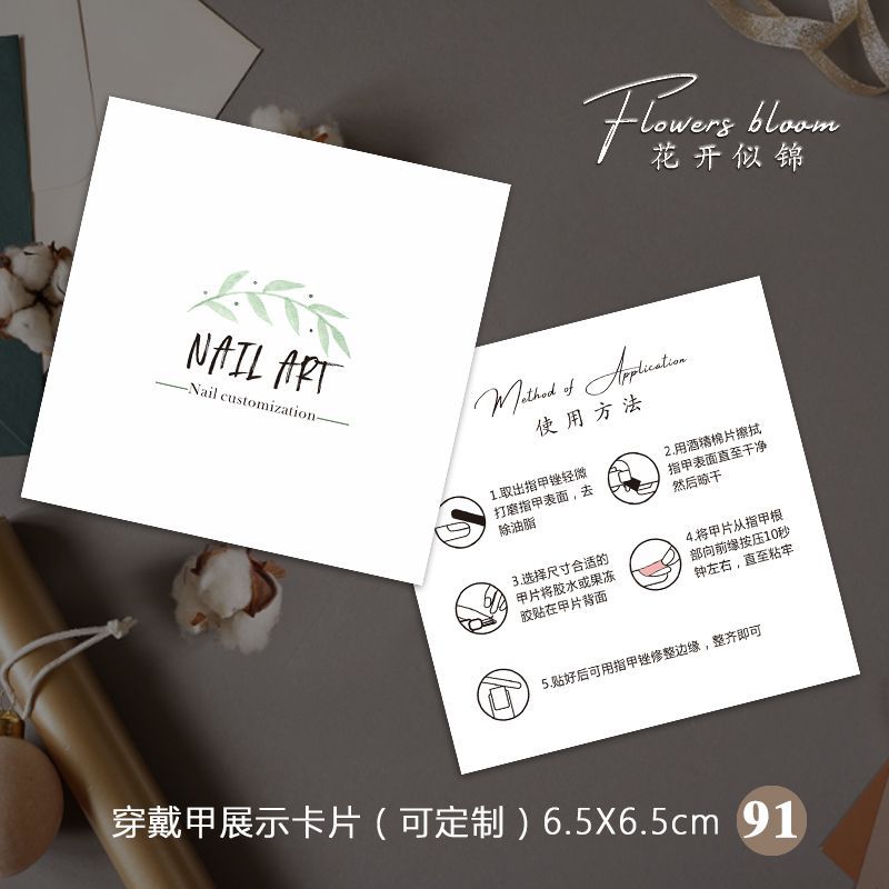 穿戴甲专用卡纸美甲卡高级定制展示卡设计使用方法说明卡现货