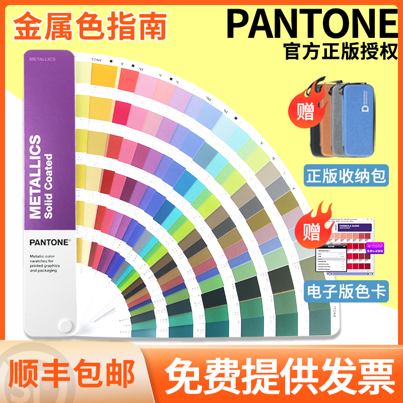 正版PANTONE潘通色卡 GG1507C 国际标准色卡C卡 金属色色卡 - 图2