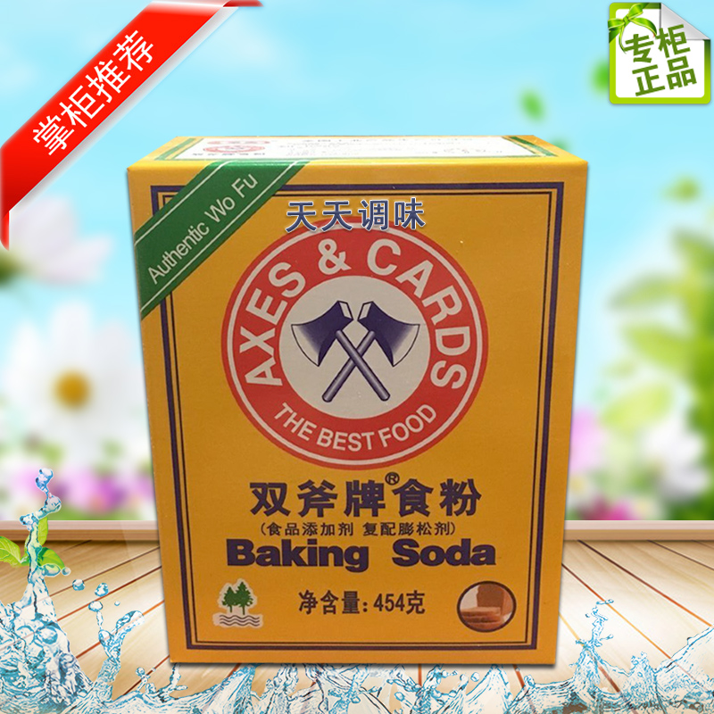 双斧牌食粉454gx5盒食用小苏打复配膨松剂碳酸氢钠烘焙原料头_虎窝淘