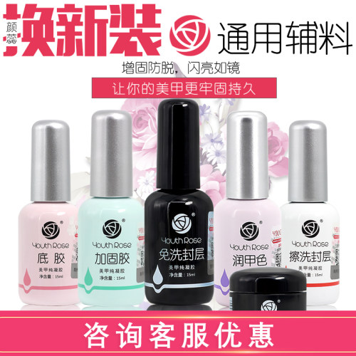 颜蕊正品美甲功能胶磨砂哑光封层胶美甲店加固底胶甲油胶晶透封层 - 图0