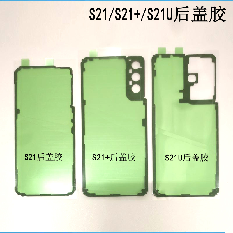 适用三星S20ultra原装后盖胶S21防水胶S10后壳NOTE20U背胶S20+ - 图3