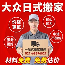 Shanghai Volkswagen Moving Companies Day-style Packaging Dismantling Red Wood Furniture Handling Long-distance Piano Logistics Upper Door Service