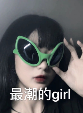 变身ET外星人墨镜绿色土酷少女