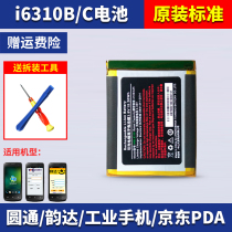 UROVO YouBent i6310 express delivery of gun PDA handheld terminal battery rhyme Yuantong Industrial mobile phone electric board