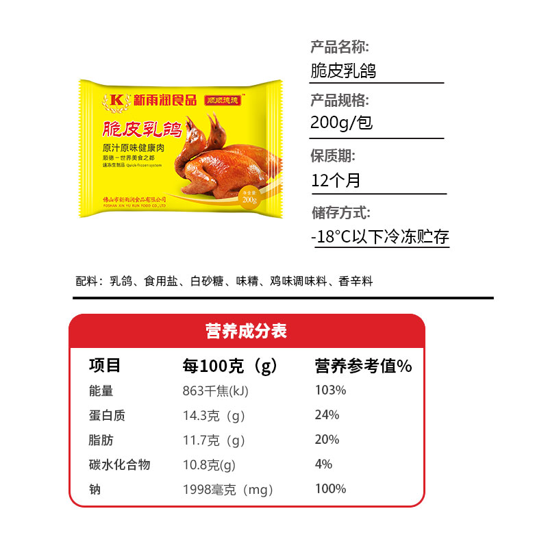 新雨润顺顺德德脆皮乳鸽红烧鸽子空气炸锅加热即食烤鸽子单只装 - 图2