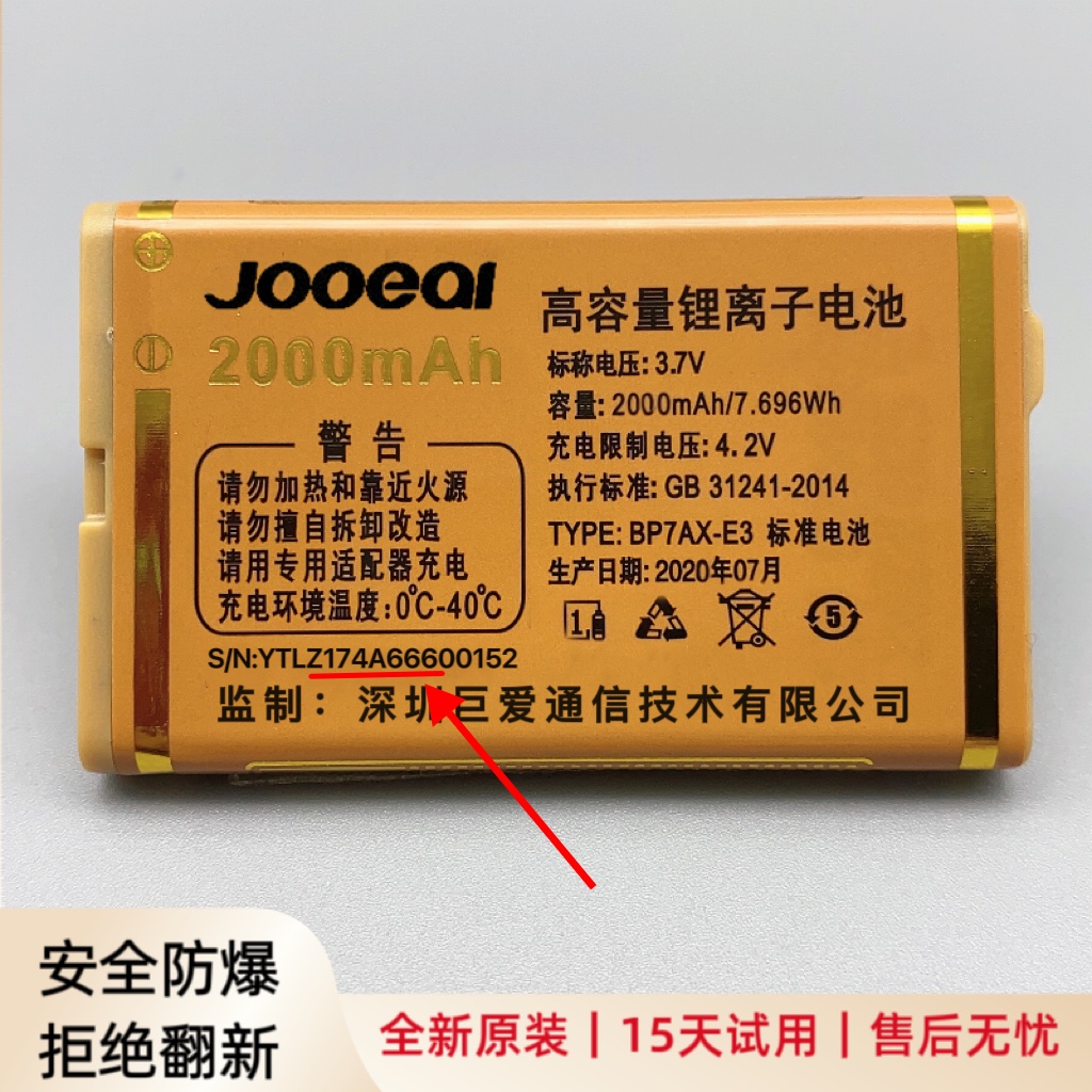 Jooeai巨爱A666加强/F909/T666/Z174/Z1796老人机原装电池2080mAh-图1