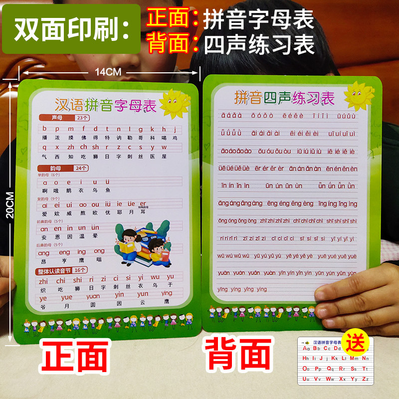 小学汉语拼音字母音节全表一年级幼儿园声母韵母拼读训练启蒙卡片