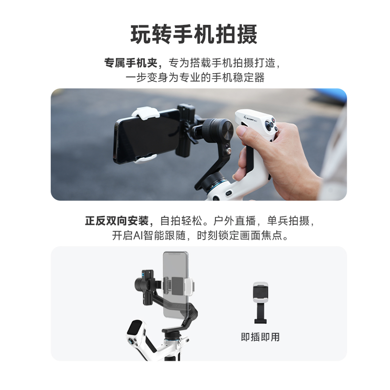 【新品上市】飞宇蝎子MINI2微单相机稳定器AI智能跟拍神器360度旋转手持拍摄云台直播设备ScorpMini2 - 图3