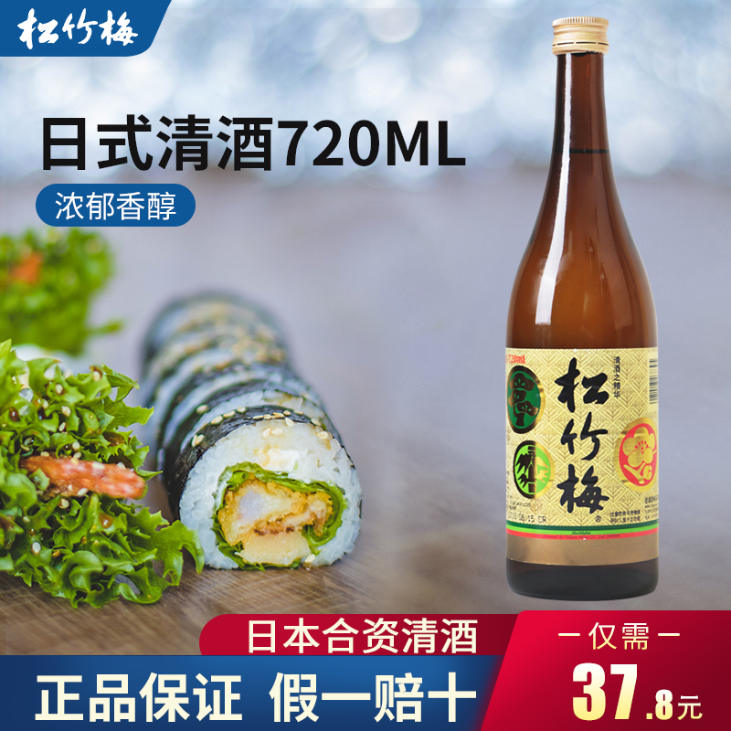 正品合资日本清酒松竹梅清酒720ml 宝酒造料理店同款纯米酿造