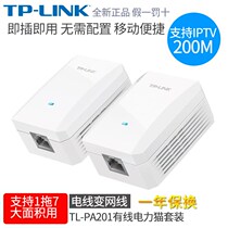 TPLINK TL-PA201 cable power cat 200M power line adapter iptv network suit pair