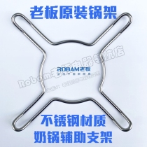 Robam boss Gas cooker Milk Pan Bracket Accessories stove bracket Auxiliary boiler Soup Pan Stainless Steel Anti Slip