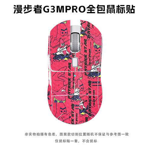 漫步者g3mpro无线鼠标全包鼠标防滑贴吸汗升级灵能版保护贴纸耐磨 - 图3