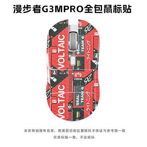 漫步者g3mpro无线鼠标全包鼠标防滑贴吸汗升级灵能版保护贴纸耐磨 - 图1