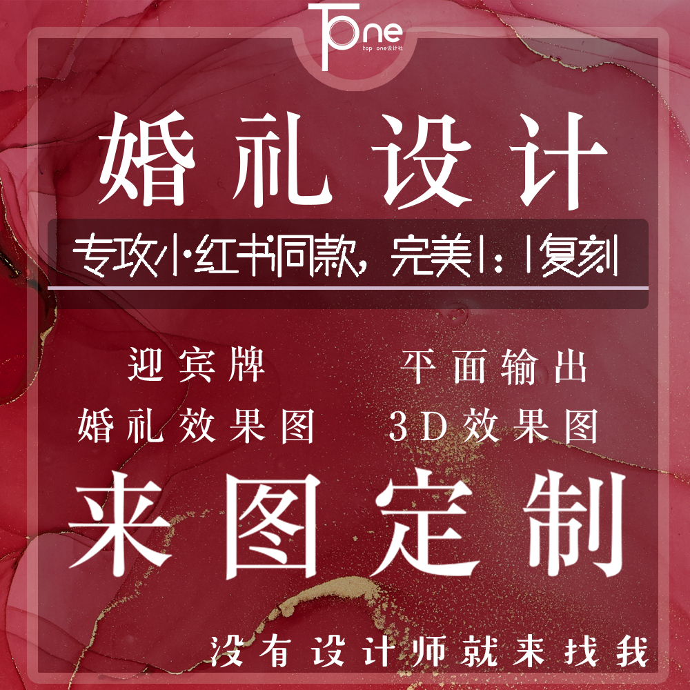 婚礼设计手绘婚礼效果图定制平面广告设计ps代画婚礼素材合影 - 图1