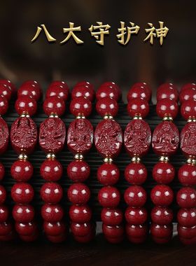 朱砂手串八大守护神十二生肖本命年佛珠手串紫金砂手链