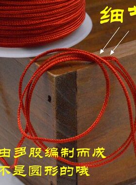 A玉线手工DIY材料1mm中国结线材手链项链吊坠串珠红线编织绳