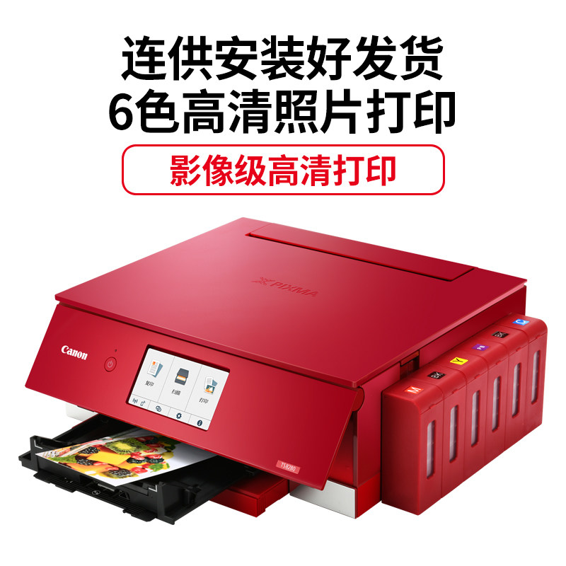 canon ts8380彩色喷墨高清6打印机 佳能佳航喷墨多功能一体机