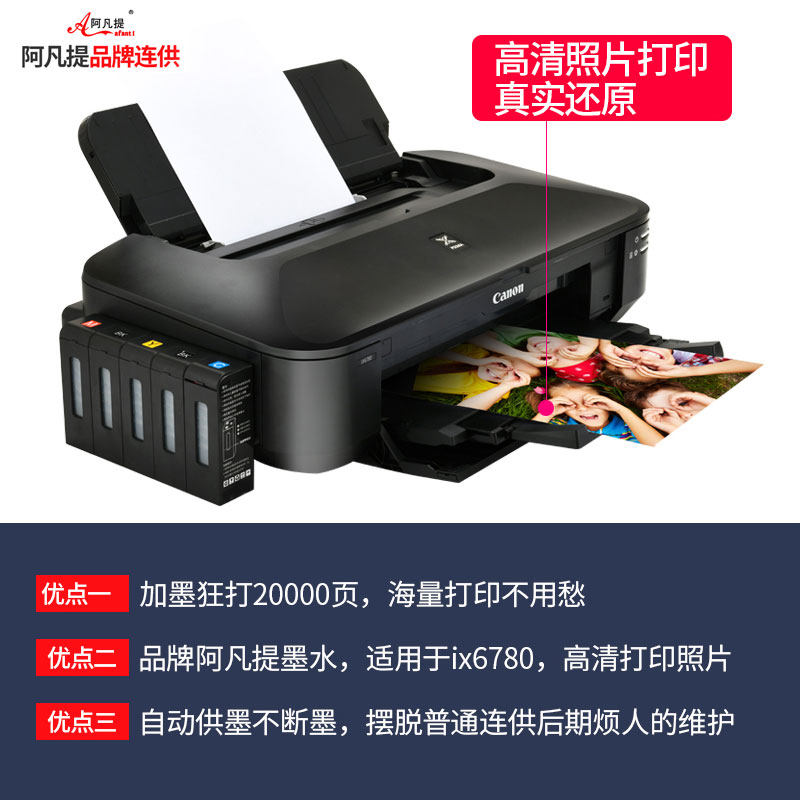 佳能ix6780彩色喷墨专业照片连供 佳能佳航喷墨打印机