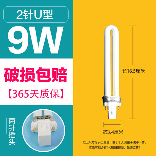 台灯管台灯管护眼灯11w9W7W2针U型节能灯6500k白光灯泡浴霸照明灯 - 图2