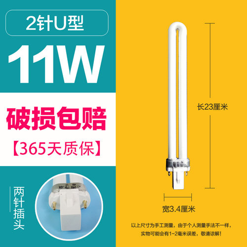 台灯管台灯管护眼灯11w9W7W2针U型节能灯6500k白光灯泡浴霸照明灯 - 图1