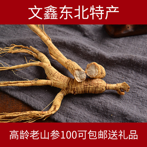 山参优质长白山林下参残肢10-15年微残支干人参残枝参泡酒煲汤 - 图1