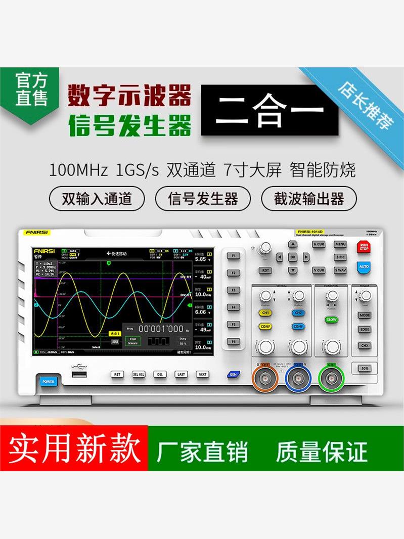 数字FNIRSI示波器样FNIR合SI-1014D器双通道100M带宽1GS采信号发-图2