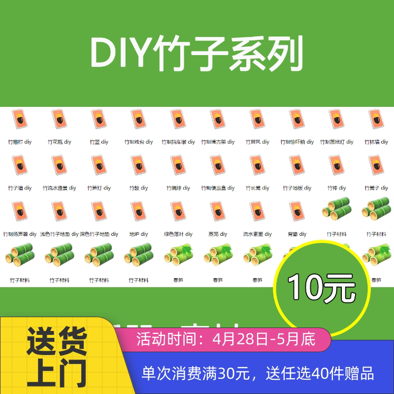动森竹子 新人首单立减十元 22年5月 淘宝海外
