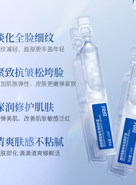 BRM透明质酸钠多效修护液