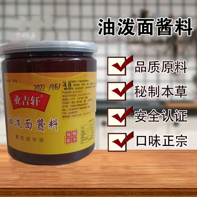 业吉轩油泼面酱料调料油泼面拌面酱 拌面酱料八百嗪口味5公斤商用 - 图2