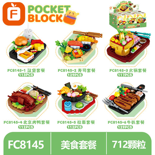方橙积木美食汉堡火锅牛扒北京烤鸭拼插装模型儿童益智玩具FC8145 - 图2