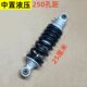 Little Monkey mid-mounted single rear shock absorber adjustable hydraulically