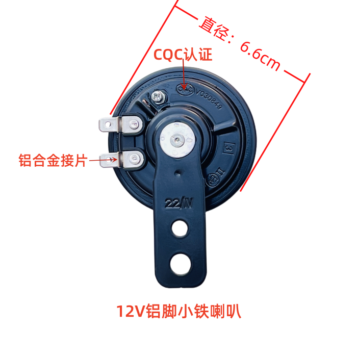 电动车电瓶车摩托车铁喇叭三轮车立伟喇叭带电容小喇叭12V48V喇叭-图2