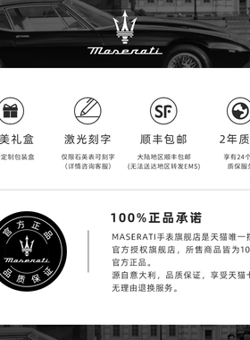 玛莎拉蒂送男友礼物配饰