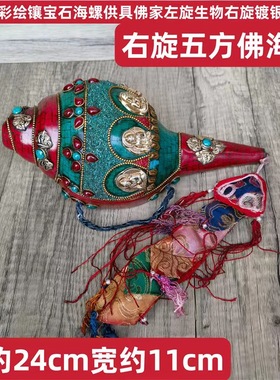 五方佛海螺彩绘镶宝石铃螺吹响