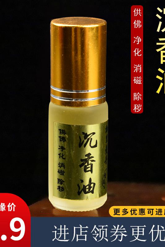 沉香油5ml 10ml天然印度老山檀香精油 珠像家具保养八供油结 - 图2