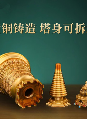 藏传密宗家用铜鎏金嘎当塔摆件