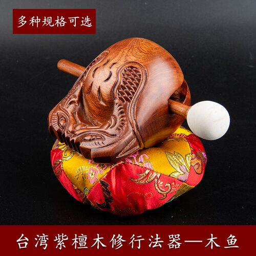 台湾紫檀木鱼法器实木老式木鱼念fo打击乐器鱼雕家用一套摆件寺庙 - 图0