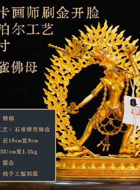 纯铜尼泊尔工艺卡雀佛母精品佛像鎏金佛像仿古铜像摆件七寸十寸