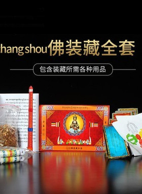 装zang用品全套套装莲师文殊绿度母舍利塔/佛塔宝瓶佛像装藏命柱