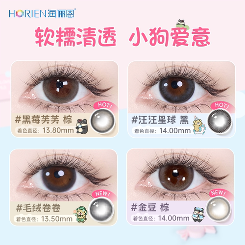 【礼物】海俪恩猫和老鼠美瞳日抛礼盒彩色隐形眼镜告白送女友闺蜜 - 图0