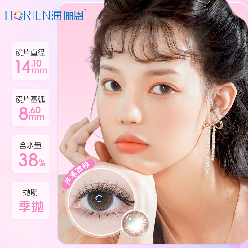 海俪恩美瞳女garden季抛2片彩色隐形近视眼镜旗舰店正品自然混血