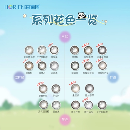 【Новое на большом диаметре】 Hai Life Cute Pet Panda Contact Lins