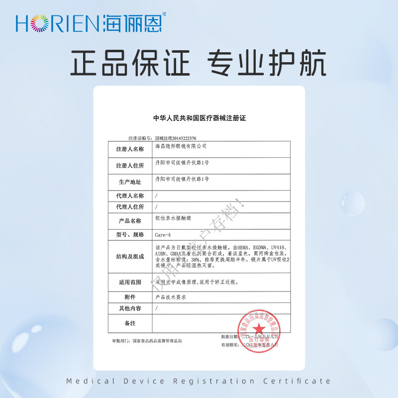【特惠半年抛】海俪恩隐形近视眼镜润氧半年抛2片透明水润高清