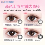 Hai Yan Enmei Tong Hitoma Hitoma Две девочки невидимая флагманская флагманская миопия.